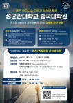 [성균관대학교 중국대학원] 24학년도 가을학기 주간/주말과정... 이력서 [성균관대학교 중국대학원] 24학년도 가을학기 주간/주말과정... 