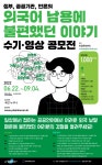 [사단법인 한글문화연대] 제2회 정부,공공기관,언론의 외국어 남용에 불편했던 이야기 수기·영상 공모전 (~09/04) - 공모전 - 취업뽀개기-NCS...