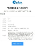 [외국계] 앰코테크놀로지코리아 정규직 사원 채용 (~02/21) - 외국계기업 - 취업뽀개기-NCS,공기업,인턴,취업,공모전,대학생,토익,이력서... 
