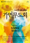 2022 부산오페라시즌 개막작 콘서트오페라 가면무도회 @금정문화회관 금빛누리홀 8월26일(금) - 레슨 or 기타 음악관련 홍보 - 대가네 집 2022... 