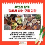 [우리마을 김장잔치] 우리동네 김장 하는 날! - 실천앨범 - 김제사회복지관 [우리마을 김장잔치] 우리동네 김장 하는 날!