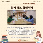 [슬기로운 주민모임] 4월 함께 읽고, 함께 필사 - 슬기로운 주민모임 - 김제사회복지관 [슬기로운 주민모임] 4월 함께 읽고, 함께 필사