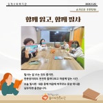 [슬기로운 주민모임] 5월 함께 읽고, 함께 필사 - 슬기로운 주민모임 - 김제사회복지관 [슬기로운 주민모임] 5월 함께 읽고, 함께 필사