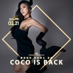 코코 & 동호 라인댄스 4주 강습 수업 오픈 - 강습/소식 - 라틴파라다이스 - 강남 최고의 살사 동호회 