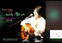 (상수동 베짱이홀) - 박강수콘서트♬ - 강수사랑( 포크싱어 박강수 팬카페) 8/3(일) 박강수콘서트 서울 (501회) 한여름 꿈속에서 (상수동 베짱이홀)
