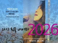 박강수콘서트♬ - 강수사랑( 포크싱어 박강수 팬카페) 1/11(일) 박강수콘서트 서울 (512회) 다시 힘을 내어라 2026 (상수동 베짱이홀)