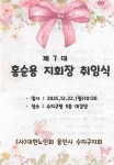 제7대 수지구노인지회장 취임 - 수지자이 A 경로당 - 수지사진방/cafe.daum.net/with you 제7대 수지구노인지회장 취임