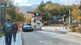 11/04일(화)지리산 뱀사골 (통나무산장/지리산천년송/와우옛길/탐방로) - ☆--정기산행 사진방 - 광주효성산악회 11/04일(화)지리산 뱀사골...