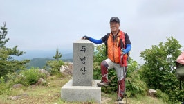 전남 고흥 두방산(심진섭고문님 생신 기념행사/당곡재/삼거리/두방산... 전남 고흥 두방산(심진섭고문님 생신 기념행사/당곡재/삼거리/두방산... 