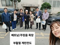 부활절 계란 나눔전도 4조 ㅡ보광아파트 - *4조 목장공동체 - 크고 위대한 교회 용현동교회 부활절 계란 나눔전도 4조 ㅡ보광아파트