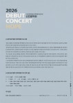 2026 신인음악회 ＜HOPE＞ - 홍보자료실(사진외 팜플렛) - 한국음악협회 제주특별자치도지회 2026 신인음악회 ＜HOPE＞