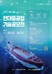 [추천공모전]2021 울산창조경제혁신센터-현대중공업 기술공모전(~4/2) - ˚·. 자유게시 ············ *:.☆ - 행복한 만남 [건시스템]... 
