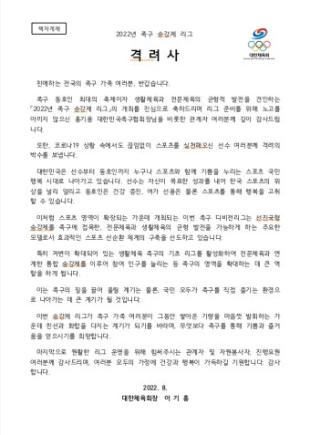 이기흥 대한체육회장 족구 승강제리그 개막 격려사! - —̳͟͞͞️족구__소식 - 족구100인클럽 이기흥 대한체육회장 족구 승강제리그...