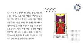 정의카드: 누구를 위한 정의인가? - 여성주의 타로상담학교 - 가치성장과 치유센터 정의카드: 누구를 위한 정의인가?