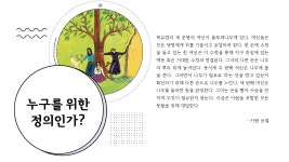 정의카드: 누구를 위한 정의인가? - 여성주의 타로상담학교 - 가치성장과 치유센터 정의카드: 누구를 위한 정의인가?