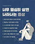 너무 열심히 살면 나타나는 증상 - 악플달면 쩌리쩌려버려 - ＊여성시대＊ 차분한 20대들의 알흠다운 공간 너무 열심히 살면 나타나는 증상