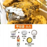 뿌링클 소스 레시피.jpg - 악플달면 쩌리쩌려버려 - ＊여성시대＊ 차분한 20대들의 알흠다운 공간 뿌링클 소스 레시피.jpg