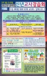 2022년 신년강습회 안내 - ♪.군산지회†사역일정.♬ - 한국어린이전도협회 군산지회 2022년 신년강습회 안내