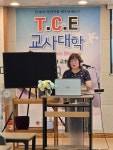 26 봄 TCE 교사대학_59기 _ 열강하는 강사님들~ - ♪.TCE 교사대학_앨범.♬ - 한국어린이전도협회 군산지회 한국어린이전도협회 군산지회