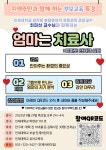 지역주민과 함께 하는 부모교육 특강 참여자 모집 - 정보마당 - 인제대학교 부설 인제어린이집 지역주민과 함께 하는 부모교육 특강 참여자 모집