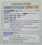 사랑방 홍보 - ♤ 열린마당 - (사)숲해설가광주전남협회 사랑방 홍보