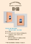 [북 콘서트]함께 가요~^^ - ♤ 열린마당 - (사)숲해설가광주전남협회 [북 콘서트]함께 가요~^^