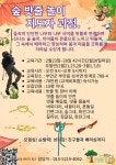 숲 밧줄 지도자 과정 모집. - ♤ 열린마당 - (사)숲해설가광주전남협회 숲 밧줄 지도자 과정 모집.