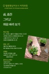 [홍보합니다]힐링명상지도사 자격과정 - ♤ 열린마당 - (사)숲해설가광주전남협회 [홍보합니다]힐링명상지도사 자격과정