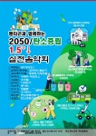 팬타곤과 함께하는 2050탄소중립 1.5실천음악회 - ♤ 열린마당 - (사)숲해설가광주전남협회 팬타곤과 함께하는 2050탄소중립 1.5실천음악회