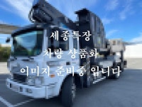 [세종특장] 3.5톤 스카이 중고 저가매물 안내 - 카고.스카이(업자) - 전국크레인협의회 [세종특장] 3.5톤 스카이 중고 저가매물 안내