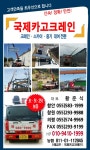 5톤카고크레인구합니다 - 카고.스카이(개인) - 전국크레인협의회 5톤카고크레인구합니다