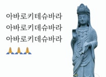💢신묘장구대다라니 (범어) 💢 - ♥........ 사 경 방 ........♥ - 불교인드라망 💢신묘장구대다라니 (범어) 💢
