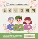 2025년 어린이도서연구회가 뽑은 6월 어린이 책-꿈두레도서관 - 일반 게시판 - (사)어린이도서연구회 오산지회 (오산동화읽는어른모임) 2025년... 
