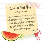 2025년 어린이도서연구회가 권하는 7월 어린이 책-꿈두레도서관 - 일반 게시판 - (사)어린이도서연구회 오산지회 (오산동화읽는어른모임) 2025... 