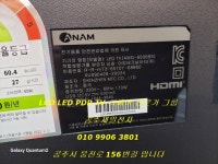 수리사례 - 공주제일전자 TV 수리 업체 ANAM 에임테크날러지 제조 AMG6500BS 패널 액정 파손으로 교체 수리 하는 업체를 찾아 대전시에서