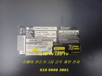 직구 엘지 티비 75인치 75UM7570PUA D 패널 파손 액정 고장으로 천안시에서 - LCD PDP LED TV 모니터 수리사례 - 공주제일전자 TV 수리... 