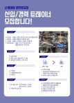 스퀘어짐 양천향교 5호점 오후 트레이너모집 - ◐구인) 헬스/서울시지역 - 체육전문사이트 스포드림 스퀘어짐 양천향교 5호점 오후 트레이너모집