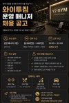 [고양시]와이투짐 행신역점 운영 매니저 구인 - ◐구인) 헬스/서울시지역 - 체육전문사이트 스포드림 [고양시]와이투짐 행신역점 운영 매니저 구인