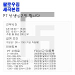 [성남/송파] 평균 급여 350~600 경쟁지점이 없는 독점상권인 팔로우짐... 350~600 경쟁지점이 없는 독점상권인 팔로우짐에서 PT선생님 구인합니다.