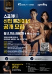 [관악구] 낙성대역 5분 당직x / 최저 350만 이상 / 최고 700만+ 트레이너 모집 - ◐구인) 헬스/서울시지역 - 체육전문사이트 스포드림 [관악구]... 