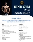 [카인드짐 망우 본점 1호점] 중랑구 최대규모 오전,오후 트레이너 구인 - ◐구인) 헬스/서울시지역 - 체육전문사이트 스포드림 [카인드짐 망우... 