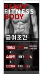 [고양시] [일하기 좋은 센터] 레디바디 휘트니스에서 수업가능하신... 좋은 센터] 레디바디 휘트니스에서 수업가능하신 트레이너 선생님 구인합니다.