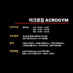 @아크로짐 구의점@#여자선생님 구인합니다 #첫달급여 200보장#현재 여자... 스포드림 @아크로짐 구의점@#여자선생님 구인합니다 #첫달급여 200보장... 