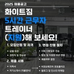 화이트짐 남광장점 정착지원금 지급, 안정적인 생활을 보장받으세요 연습생 본사 아카데미 교육 진행 - ◐구인) 헬스/경기도지역 - 체육전문사이트... 