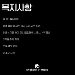 스포벡 휘트니스 마포점에서 오후(남,여) 트레이너 선생님을... 스포드림 스포벡 휘트니스 마포점에서 오후(남,여) 트레이너 선생님을... 