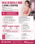 강동구 스포애니 천호역점 여성 트레이너 모집합니다 - ◐구인) 헬스/서울시지역 - 체육전문사이트 스포드림 강동구 스포애니 천호역점 여성... 
