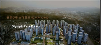 2022- 11- 25둔촌주공 한눈에 알아보기 - 둔촌주공 한번에... 선경공인 02-474-3400 010-9579-3400 2022- 11- 25둔촌주공 한눈에 알아보기