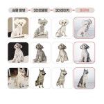 [와디즈] 코쿤아우트 3D 스캔 맞춤 강아지 피규어 펀딩 - 행사정보 & 광고홍보 - 프라모델 튜닝타임즈 [와디즈] 코쿤아우트 3D 스캔 맞춤 강아지...