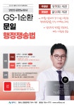 [개강] 2023대비 / GS1순환 / 문일 / 행정쟁송법 - 주말반 1/7(토), 평일반 2/2(목) 개강 - 한림법학원 - 노무사의 길을 걷는 사람들 [개강]... 