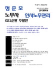[개강] 2023대비 / GS1순환 / 정준모 / 인사노무관리 - 주말반 1/7(토), 평일반 2/17(금) 개강 - 한림법학원 - 노무사의 길을 걷는 사람들... 